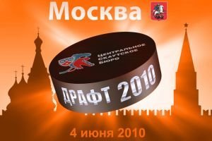 2010 KHL Entry Draft